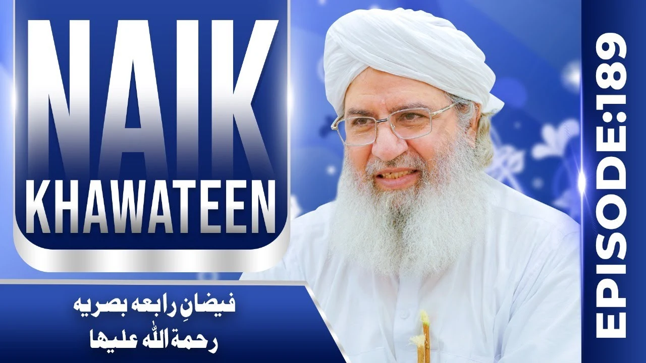 Naik Khawateen Episode 189 | Faizan e Rabia Basria | Haji Shahid Attari